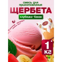 Сухая смесь для мягкого мороженого Vita Ice 512041, Щербет клубника-банан, ЭКСТРА