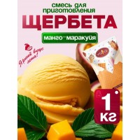 Сухая смесь для мягкого мороженого Vita Ice 512039, Манго-маракуйя, ЭКСТРА