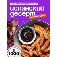 Сухая смесь на основе заварного теста Vita Ice 523430, Чуррос