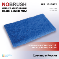 Лайнер абразивный Haccper NoBrush 1015852, 5шт 100х150x9мм