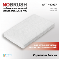 Лайнер абразивный Haccper NoBrush 402007, 5шт 90х155х9мм