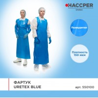 Фартук Haccper Uretex 550100, 25шт