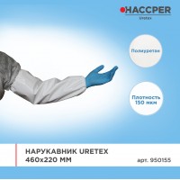 Нарукавник Haccper Uretex 950155