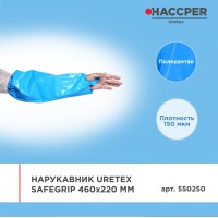 Нарукавник Haccper Uretex 550250, 10шт