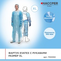 Фартук Haccper Evatex 730050, размер XL