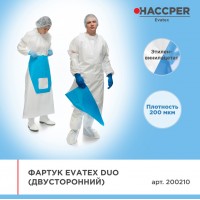 Фартук Haccper Evatex Duo 200210, 20шт