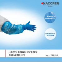 Нарукавник Haccper Evatex 730150