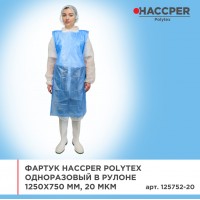 Фартук Haccper Polytex 125752-20, 600шт