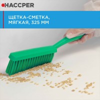 Щетка ручная Haccper 864603G, сметка, 325мм