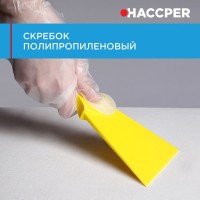 Скребок Haccper 279201Y полипропиленовый