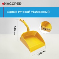 Совок Haccper 869110O
