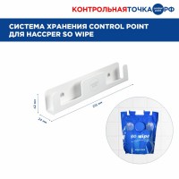 Диспенсер для протирочных полотенец Control Point 279902, SO WIPE