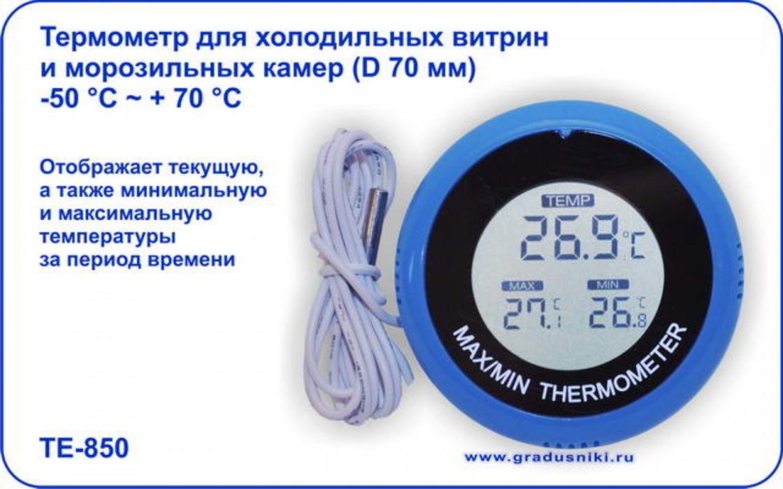 Термометр электронный  TE-850