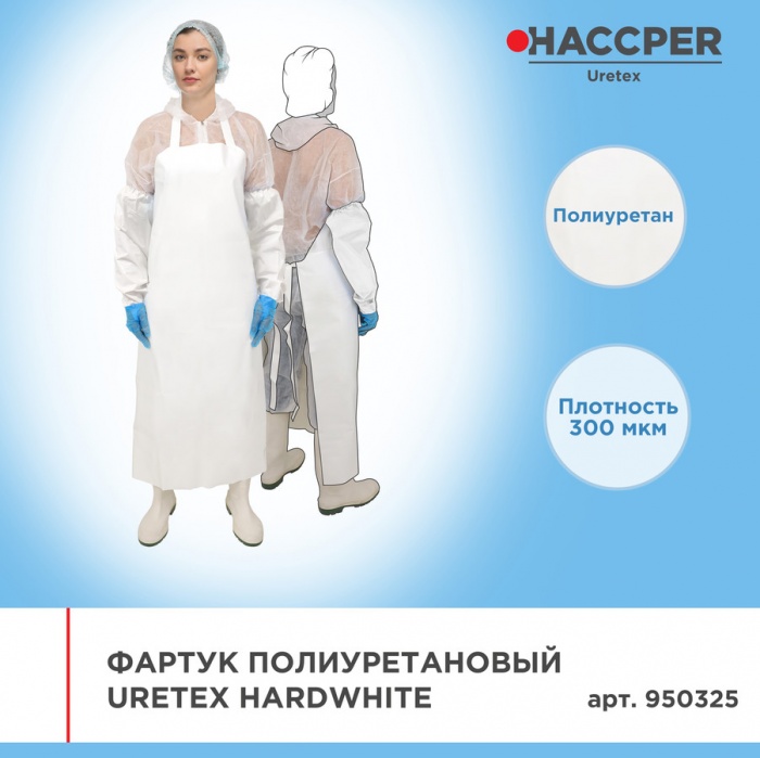 Фартук Haccper Uretex 950325