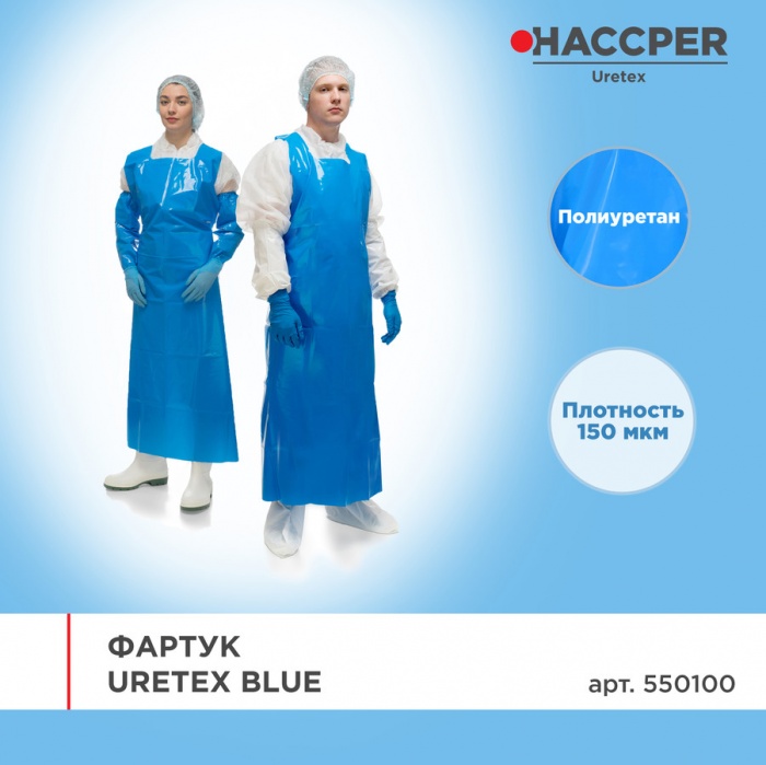 Фартук Haccper Uretex 550100, 25шт