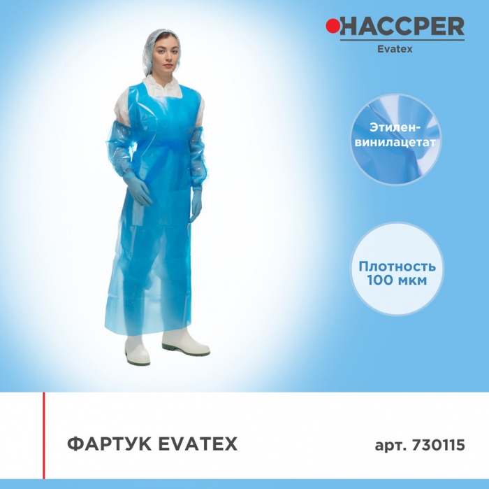 Фартук Haccper Evatex 730115