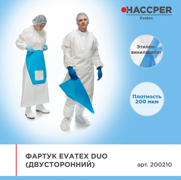 Фартук Haccper Evatex Duo 200210, 20шт