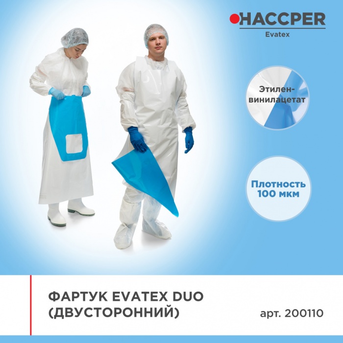 Фартук Haccper Evatex Duo 200110, 30шт