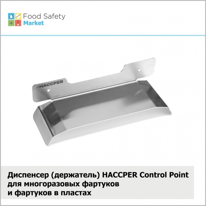 Диспенсер для фартуков и халатов Haccper Control Point 101020