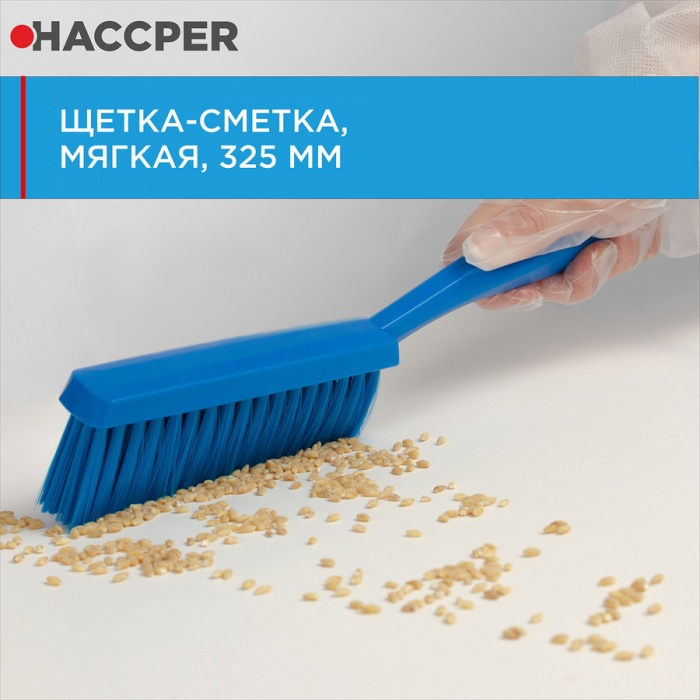 Щетка ручная Haccper 864603B, сметка, 325мм