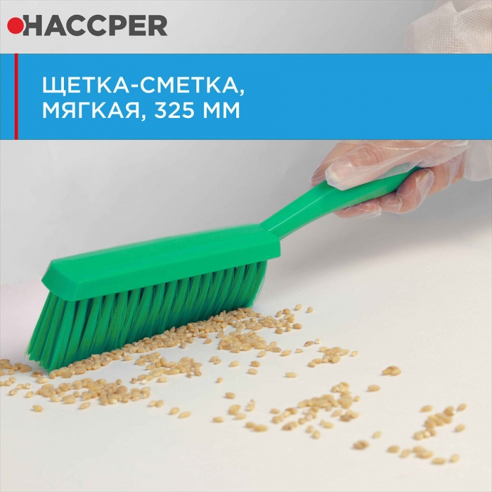 Щетка ручная Haccper 864603G, сметка, 325мм