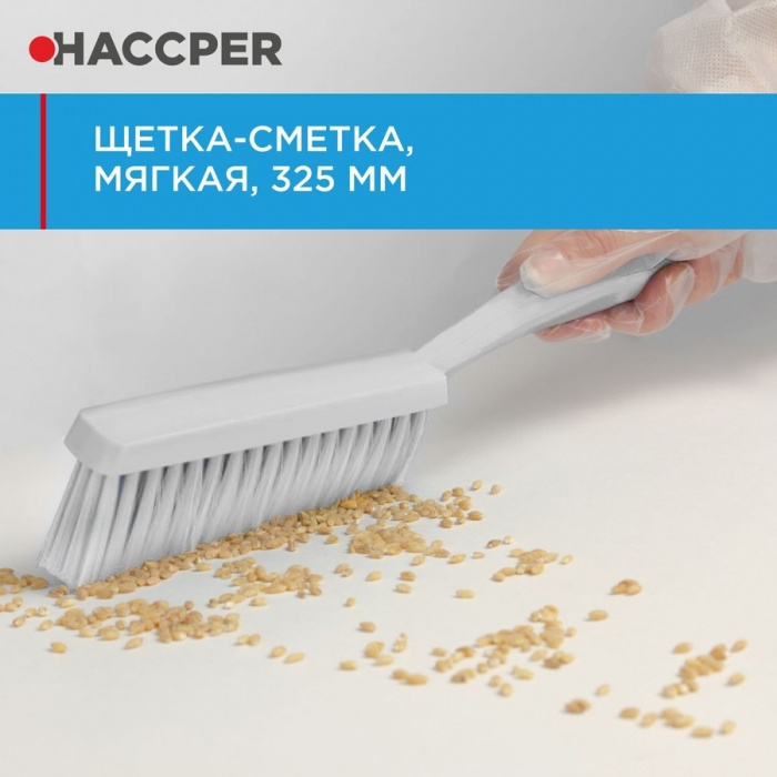 Щетка ручная Haccper 864603W, сметка, 325мм