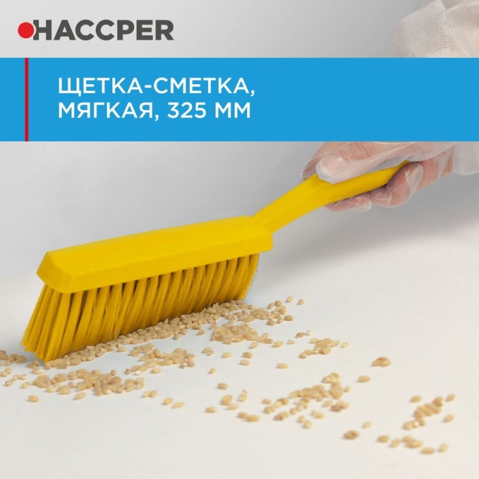 Щетка ручная Haccper 864603Y, сметка, 325мм