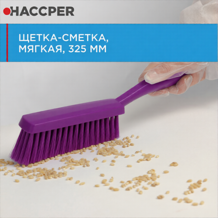 Щетка ручная Haccper 864603V, сметка, 325мм