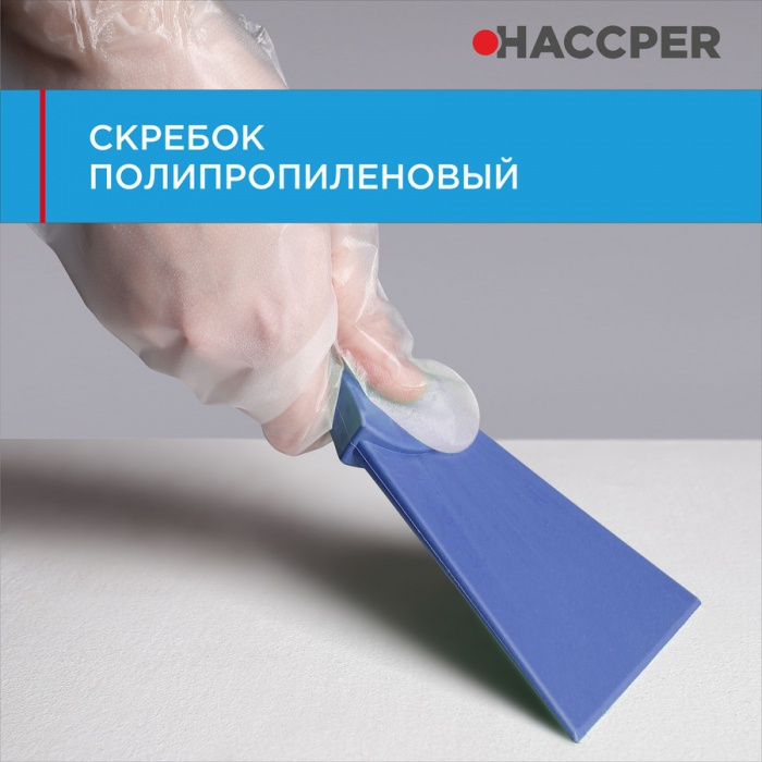 Скребок Haccper 279201B полипропиленовый
