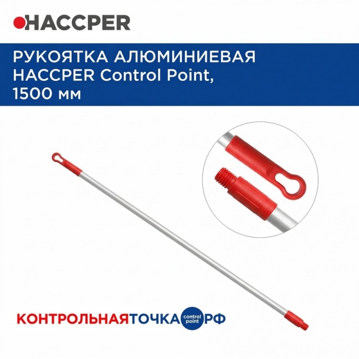 Рукоятка Haccper 271907R алюминиевая