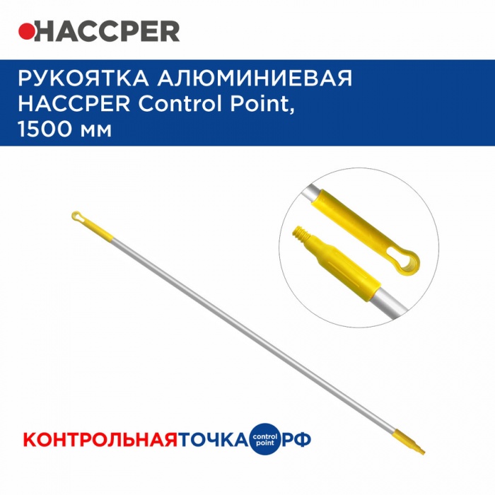 Рукоятка Haccper 271907Y алюминиевая