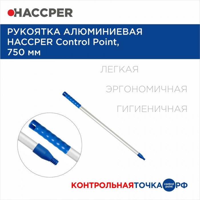 Рукоятка Haccper 861903-AB алюминиевая