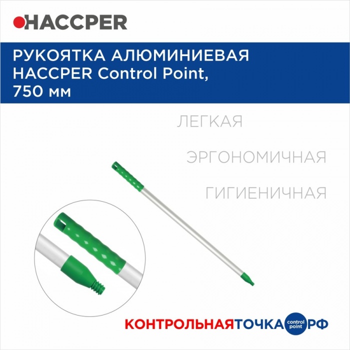 Рукоятка Haccper 861903-AG алюминиевая