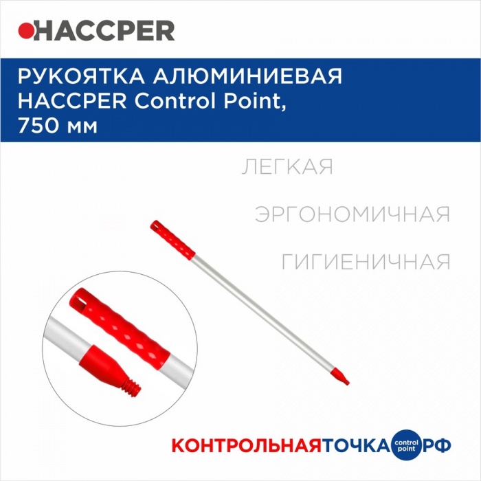 Рукоятка Haccper 861903-AR алюминиевая