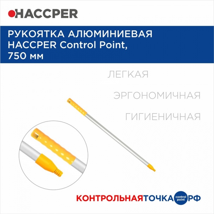 Рукоятка Haccper 861903-AY алюминиевая