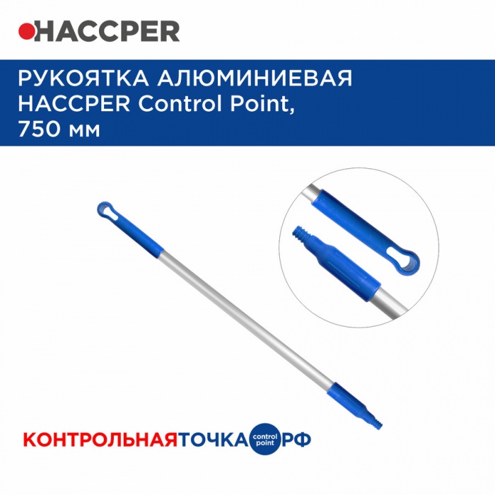Рукоятка Haccper 271903B алюминиевая