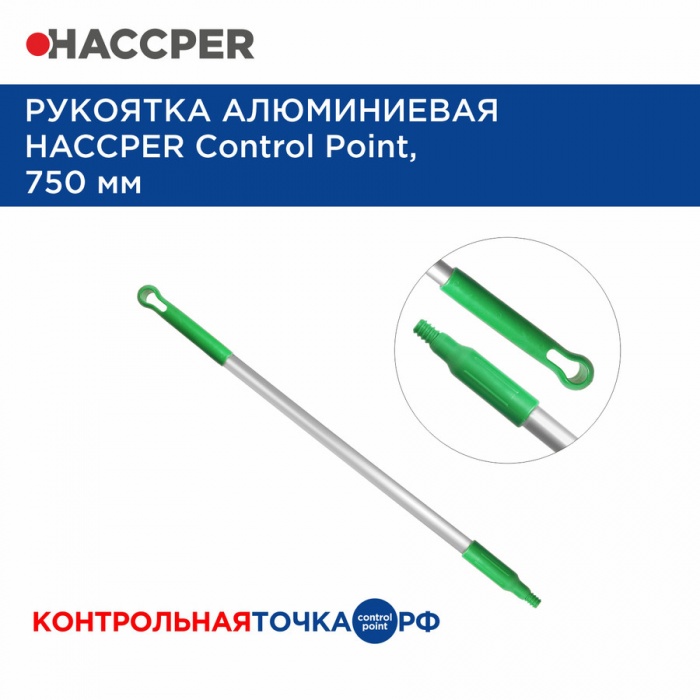Рукоятка Haccper 271903G алюминиевая