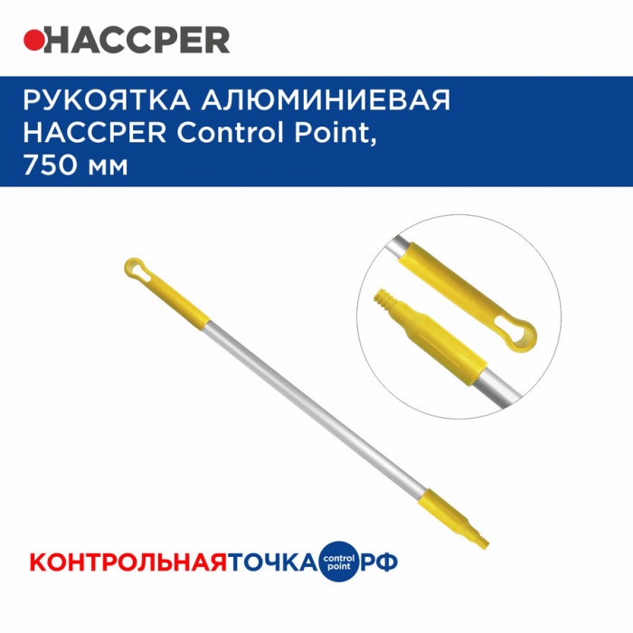 Рукоятка Haccper 271903Y алюминиевая