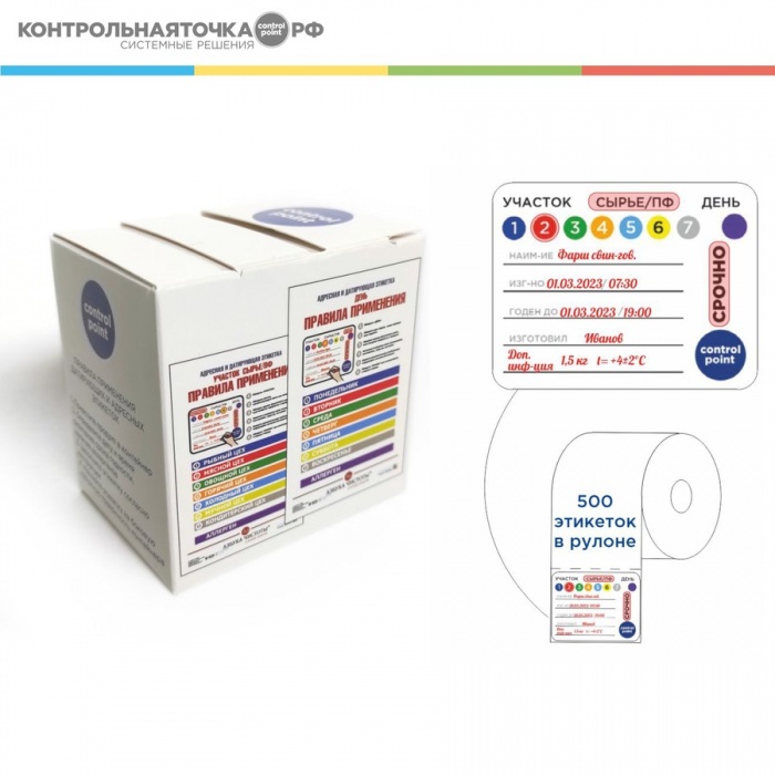 Этикетки для маркировки Control Point 500шт 50х40мм