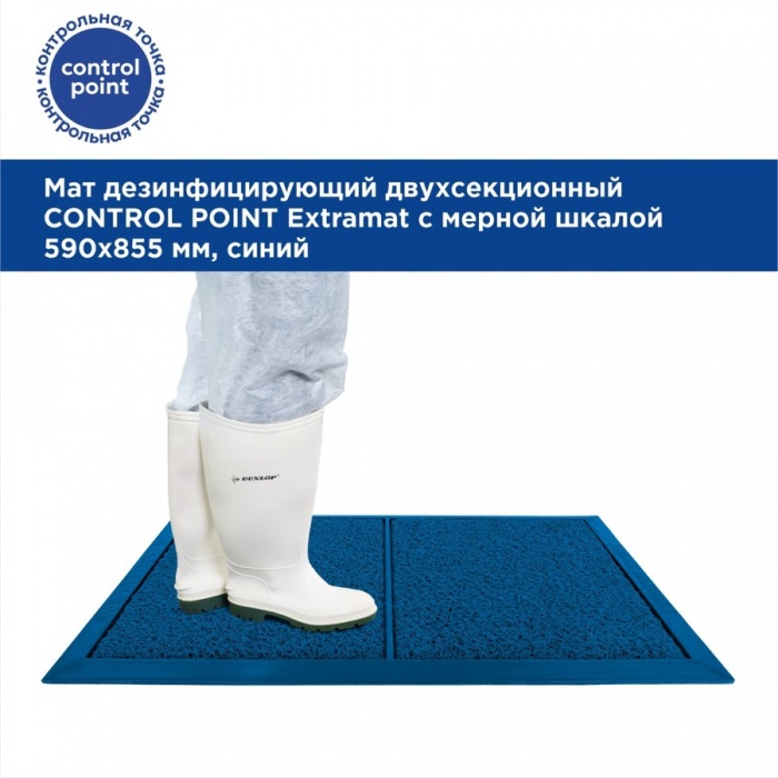 Мат дезинфицирующий Control Point 868559, 590х855мм